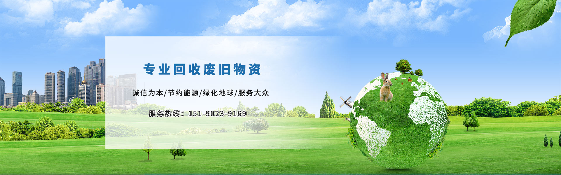 专业回收废旧物资